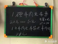 -老四家黄东明牛肉丸