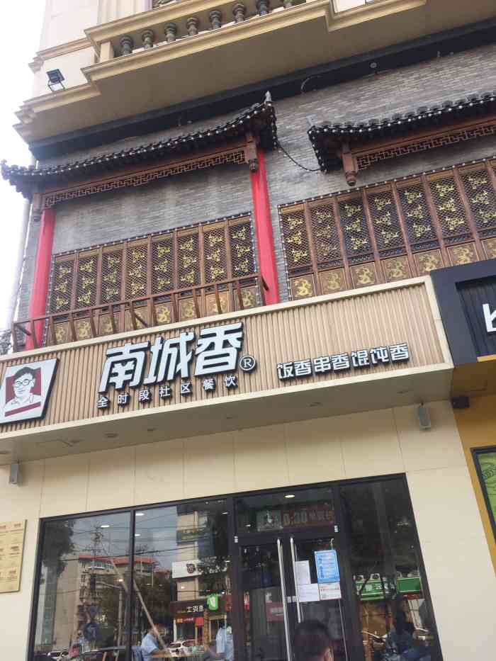 南城香(梨園店)-