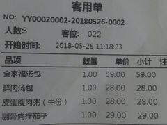 账单-隆喜元鱼汤包·海鲜(中联广场店)
