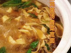 手擀面-名善山珍·野生菌汤锅(文殊院店)
