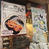 传承味道，手作茶点铺！