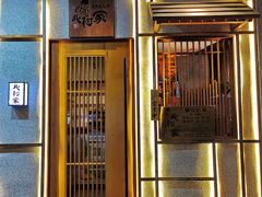 门面-北村家日本料理(西大望路店)