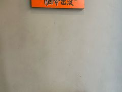 -虎伢Fuuya!咖啡煎饼(陆家嘴波特营店)
