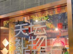 -天坛文创店