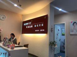 -咪咪专业脱毛连锁机构