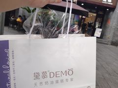-DEMO黛慕蛋糕(三街两巷店)