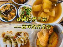 -西环肥仔螺蛳粉(总店)