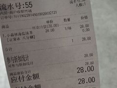 账单-杯欢制茶(三里屯店)