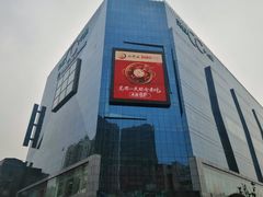 -天虹购物中心(石路店)