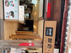 -丁丁&当当牦牛酸奶·酥油面包(官门口店)