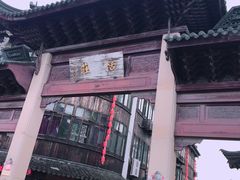 -张家港凤凰山景区恬庄古街