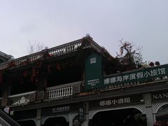 -娜娜度假小旅馆