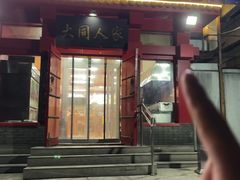 -韩师傅老大同刀削面(北苑路店)