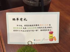 -榖屋house of flour(张江首店)