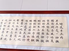 -范记靖远羊羔肉(博物馆店)