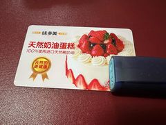 -味多美蛋糕(亚非大厦店)