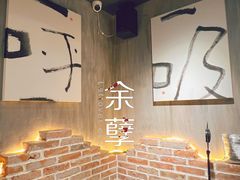 -呼吸沉浸式剧场(甘露园店)
