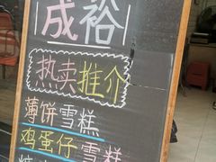 -成裕雪糕店(士多店)