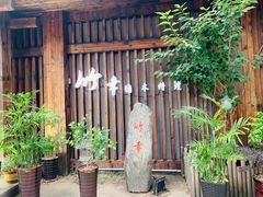 -竹幸日本料理(国光1937科技文化创意园店)