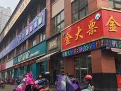 门面-台拾记古早味现烤蛋糕(新世界花苑店)
