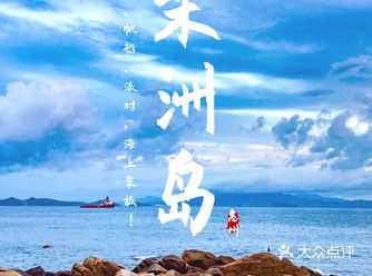 桑洲岛|露营、帆船、派对，还有海上桨板！