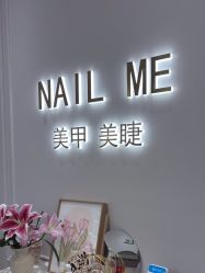-Nail Me美甲美睫