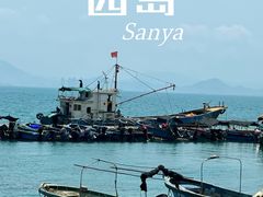 -三亚西岛海洋文化旅游区