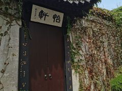 -绍兴鲁迅故里·沈园景区