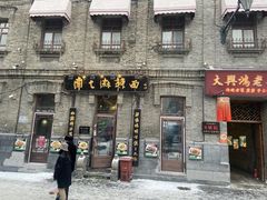 -张包铺(道外店)