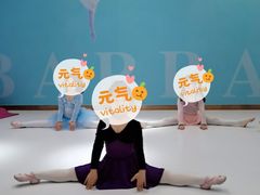 -芭芭拉小天使国际舞蹈(珠江新城校区)