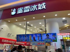 -蜜雪冰城(新洲摩尔城店)
