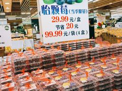 零售区-果蔬好生活超市(新荟城店)