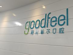 -深圳富茂格伦菲尔口腔门诊部(龙华清湖总院)