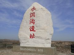 -水洞沟旅游区