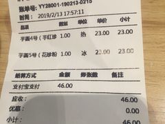账单-鲜芋仙(南开大悦城店)
