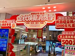 -红星美凯龙北京至尊MALL(东四环中路店)