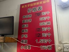 -老方子馅饼粥(台东店)