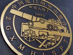 -胡里山炮台