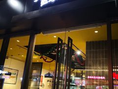 -牛男手造(地铁天虹店)