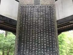 -兰亭风景区