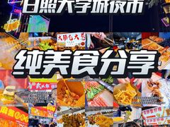 -大学城夜市