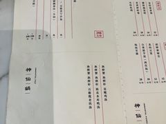 -神仙馆(衡山路店)