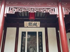 -檀园