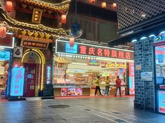 -巴将军·非遗老字号火锅(解放碑店)