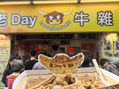 -老day牛杂(官也街总店)