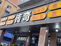 -传奇龙虾·烤牛肉
