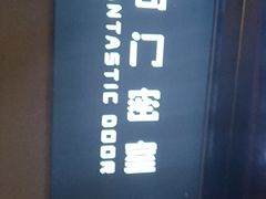-奇门密室(五一新干线店)