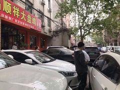 -福顺祥大盘鸡(临潼店)