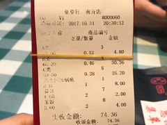 账单-集草轩·重庆麻辣烤鱼(西湖道店)