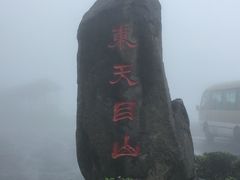 门面-东天目山风景区